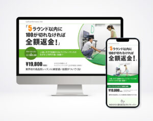 ゴルフ無料体験レッスンLP